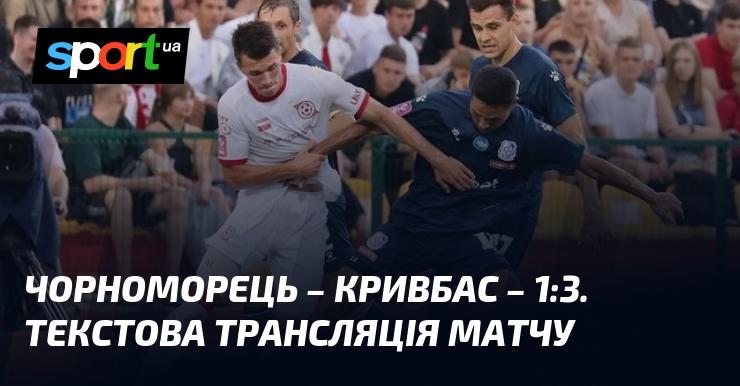 Чорноморець проти Кривбасу - дивіться онлайн текстову трансляцію матчу в рамках Прем'єр-ліги 07.12.2024 року на СПОРТ.UA.