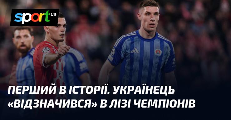 Унікальний момент в історії: український гравець 