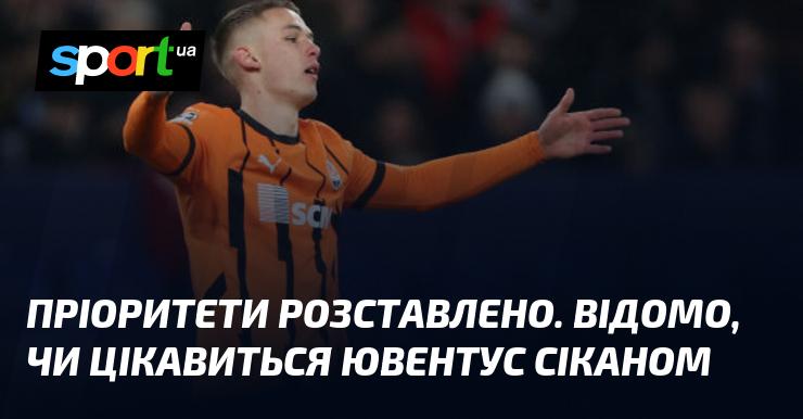 Пріоритети визначено. Відомо, чи має Ювентус інтерес до Сікана.