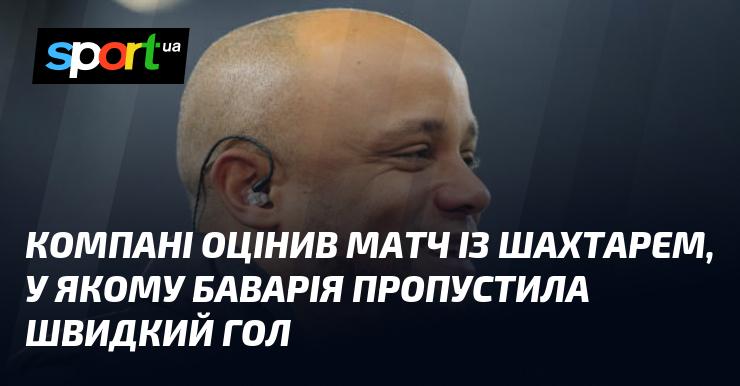 Команда проаналізувала зустріч з Шахтарем, в якій Баварія отримала ранній гол у свої ворота.