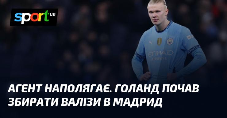 Агент наполегливо вмовляє. Голанд розпочав пакувати свої валізи в Мадрид.